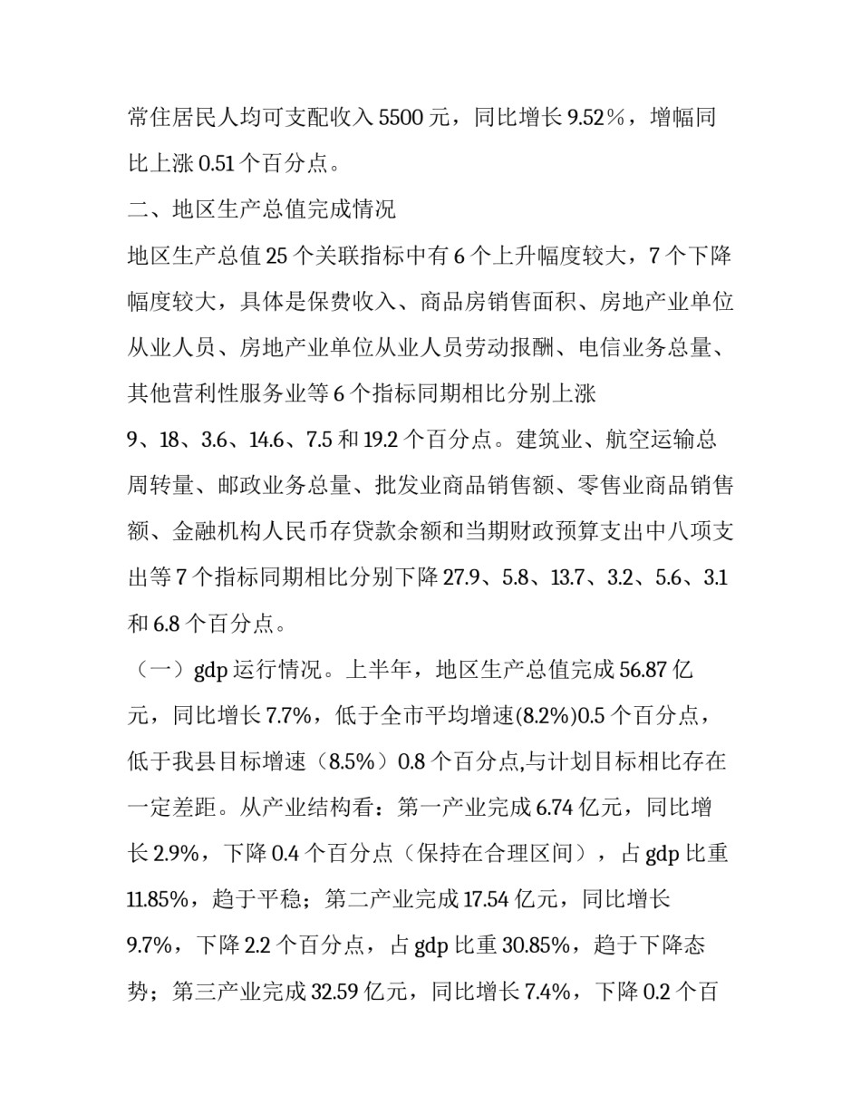 上半年主要经济指标运行情况分析报告_第3页