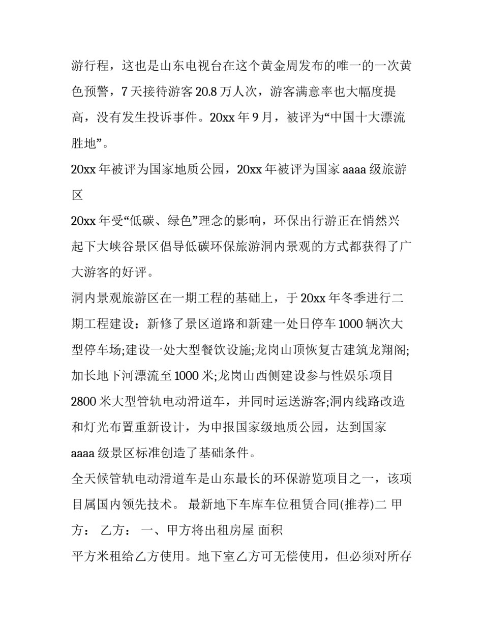 地下车库车位租赁合同 个人地下车库车位出租合同(二篇)_第3页