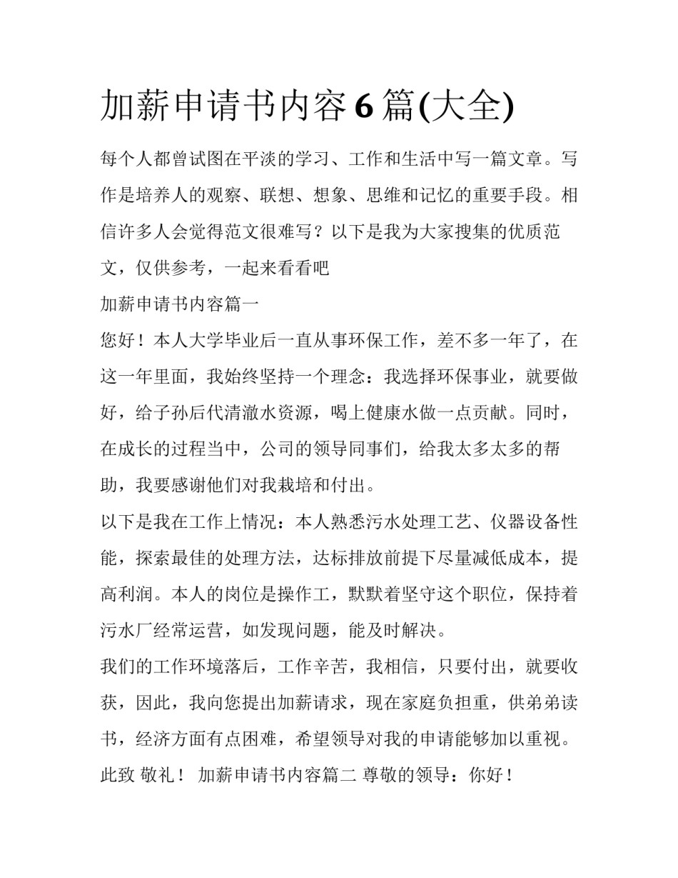 加薪申请书内容6篇(大全)_第1页