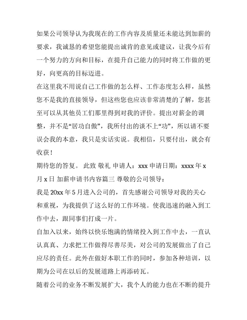 加薪申请书内容6篇(大全)_第3页