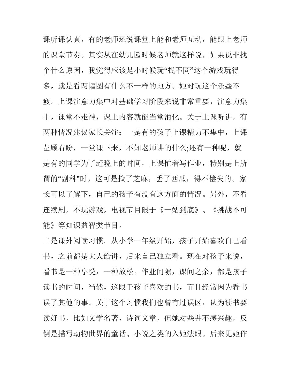 2023年全体家长会教师代表讲话 家长会家长代表讲话(17篇)_第2页