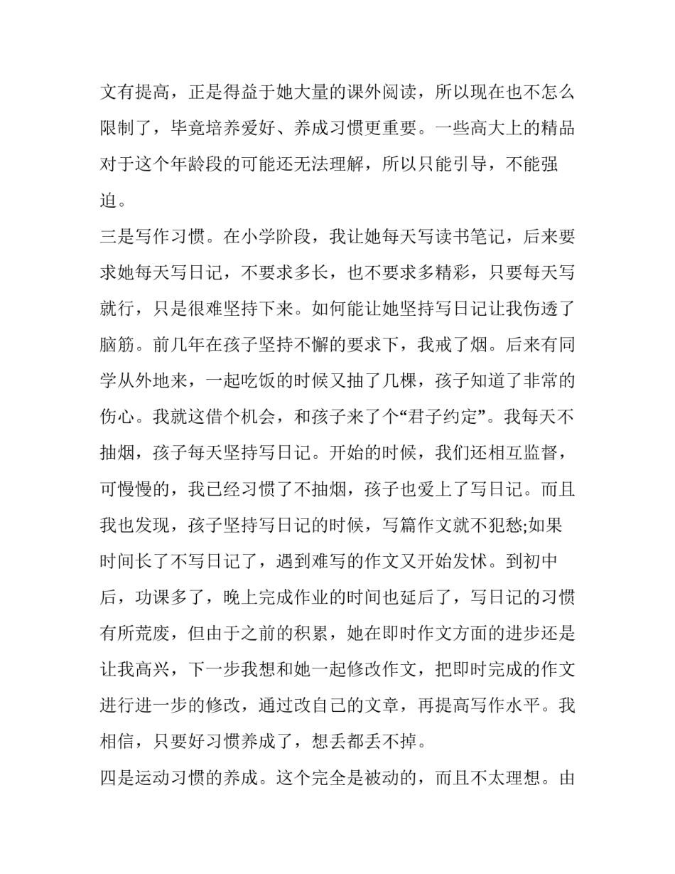 2023年全体家长会教师代表讲话 家长会家长代表讲话(17篇)_第3页