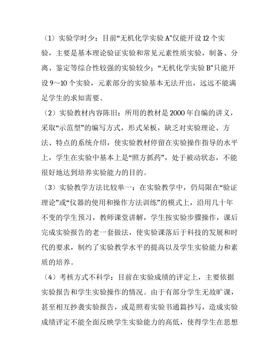 电力院校无机化学实验教学改革探索与实践_第3页