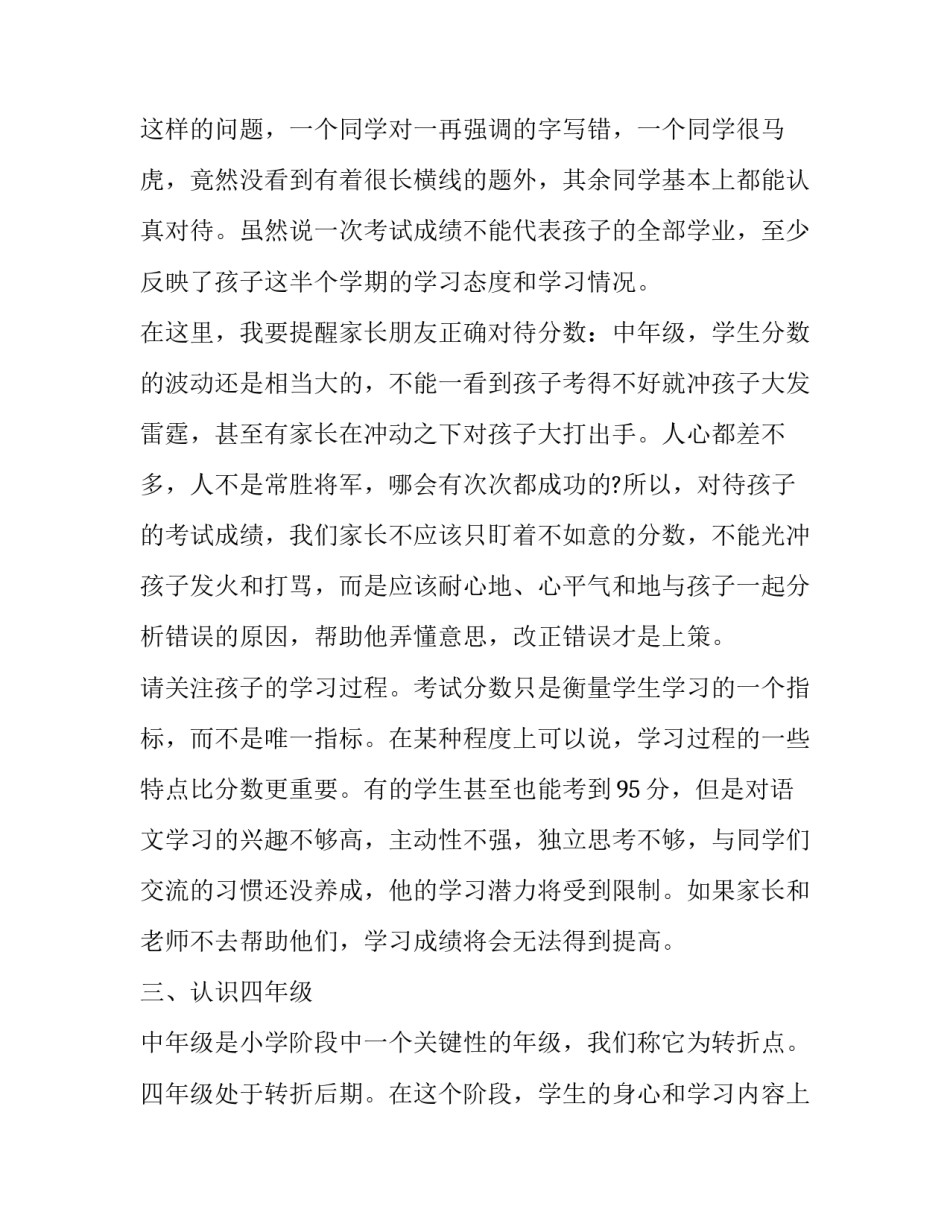 2023年四年级班主任家长会家长发言稿 四年级上学期家长会家长发言稿(14篇)_第3页