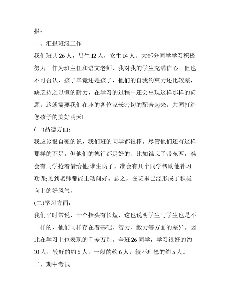 2023年小学四年级班主任家长会发言稿 2023四年级家长会班主任发言稿(14篇)_第2页