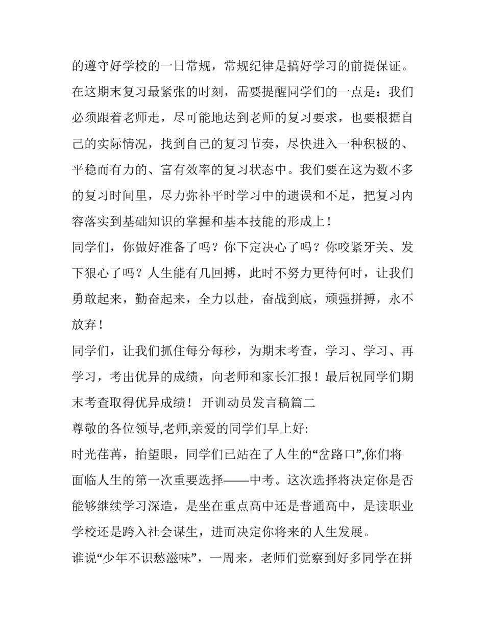 2023年开训动员发言稿(十四篇)_第2页