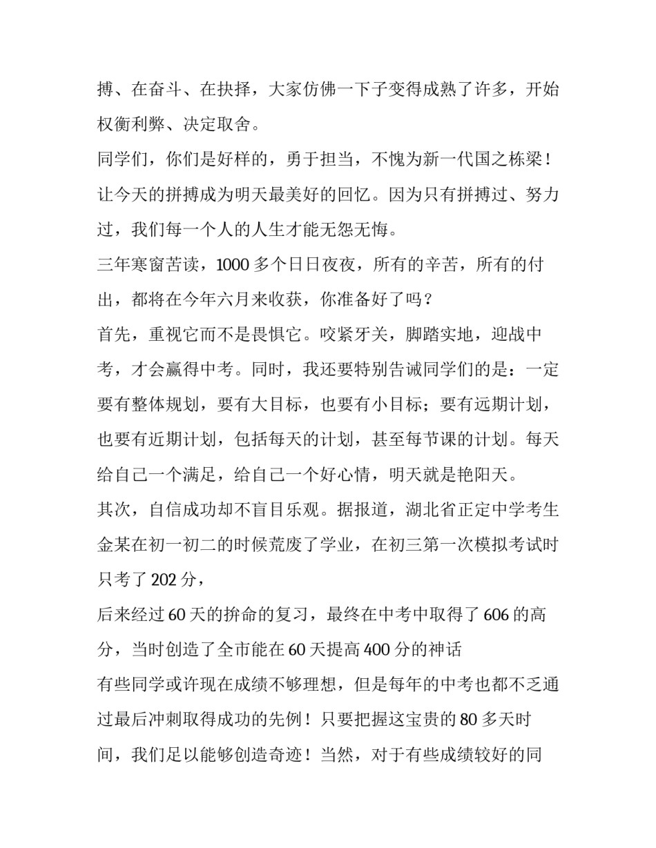 2023年开训动员发言稿(十四篇)_第3页