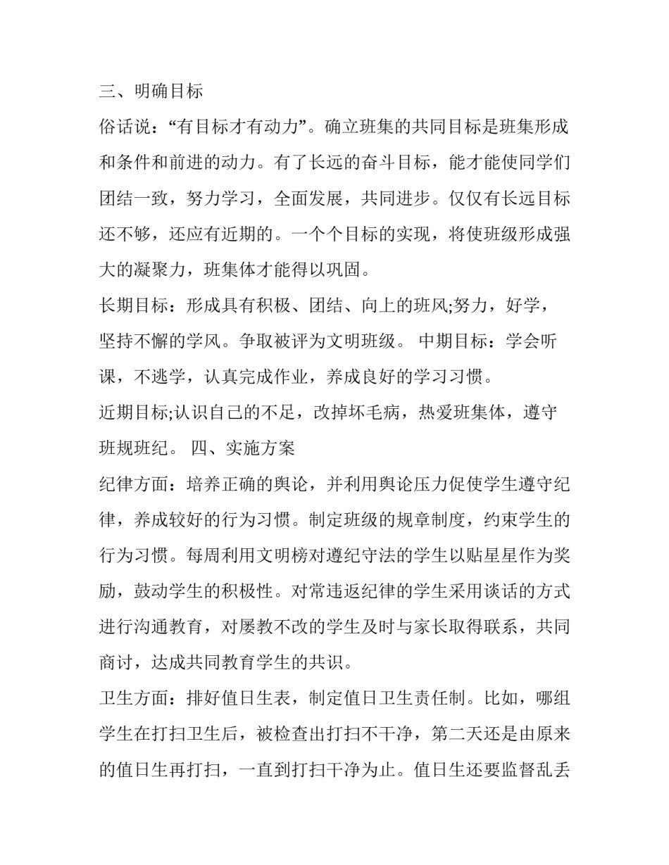 2023年小学班级工作计划表 小学年度工作计划表2023(十二篇)_第2页