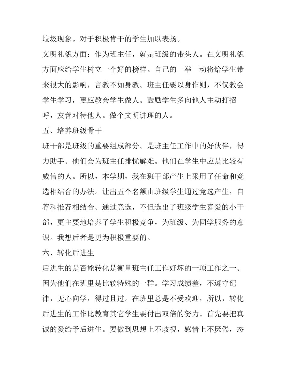 2023年小学班级工作计划表 小学年度工作计划表2023(十二篇)_第3页