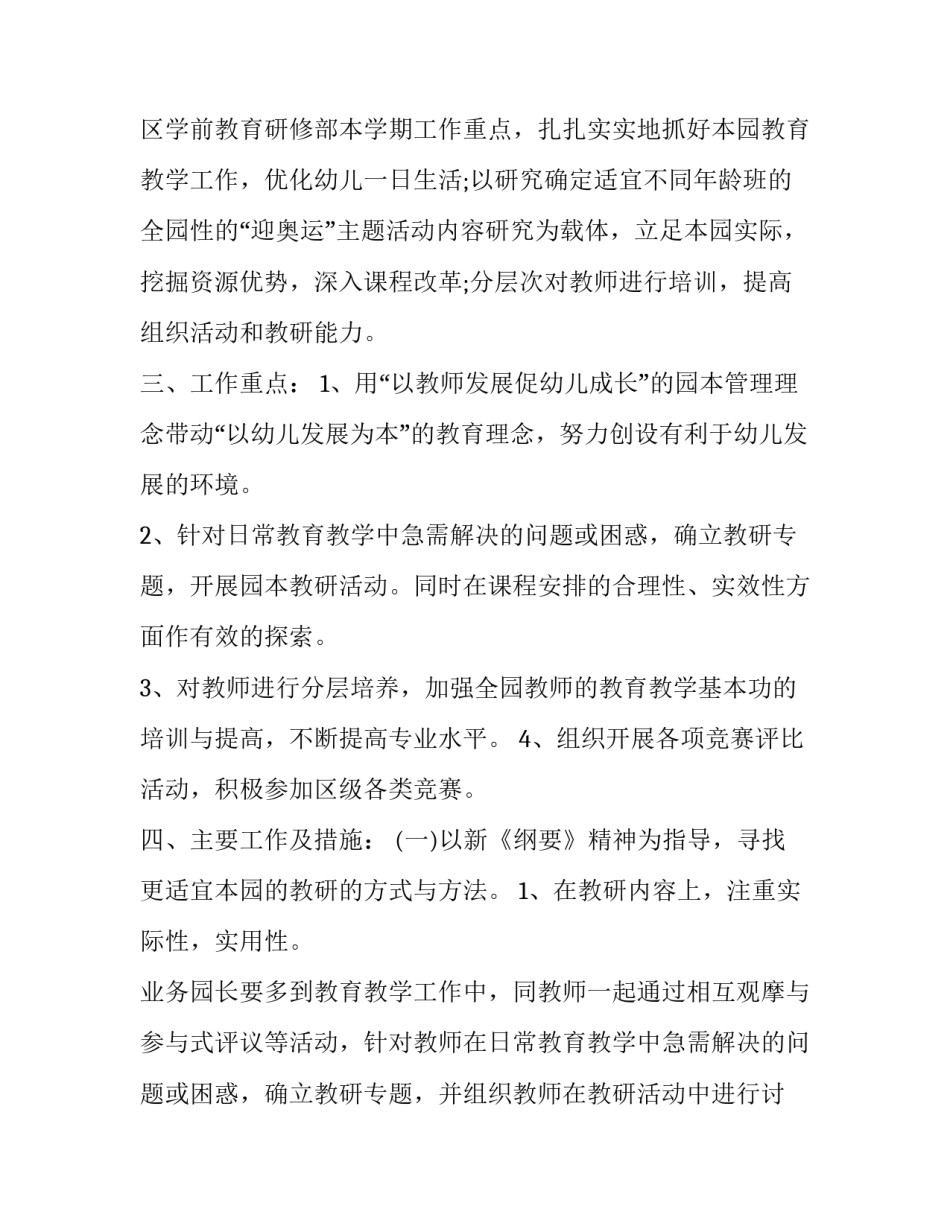2023年幼儿园教研活动计划表 2023年幼儿园教研活动计划(15篇)_第2页