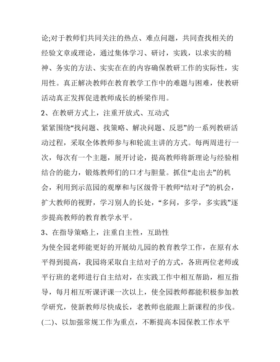 2023年幼儿园教研活动计划表 2023年幼儿园教研活动计划(15篇)_第3页