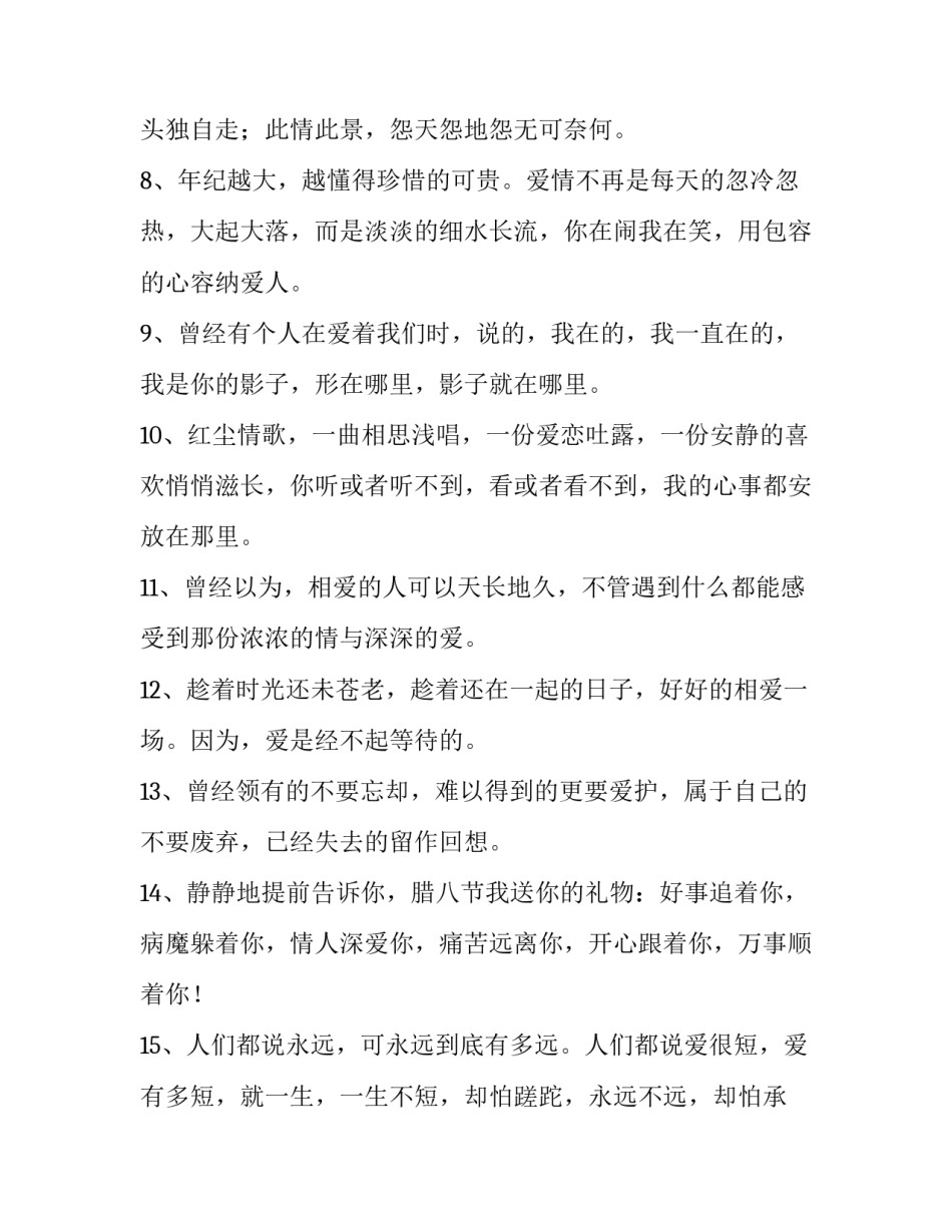 浪漫爱情散文浪漫的爱情散文 浪漫的爱情散文诗(6篇)_第2页