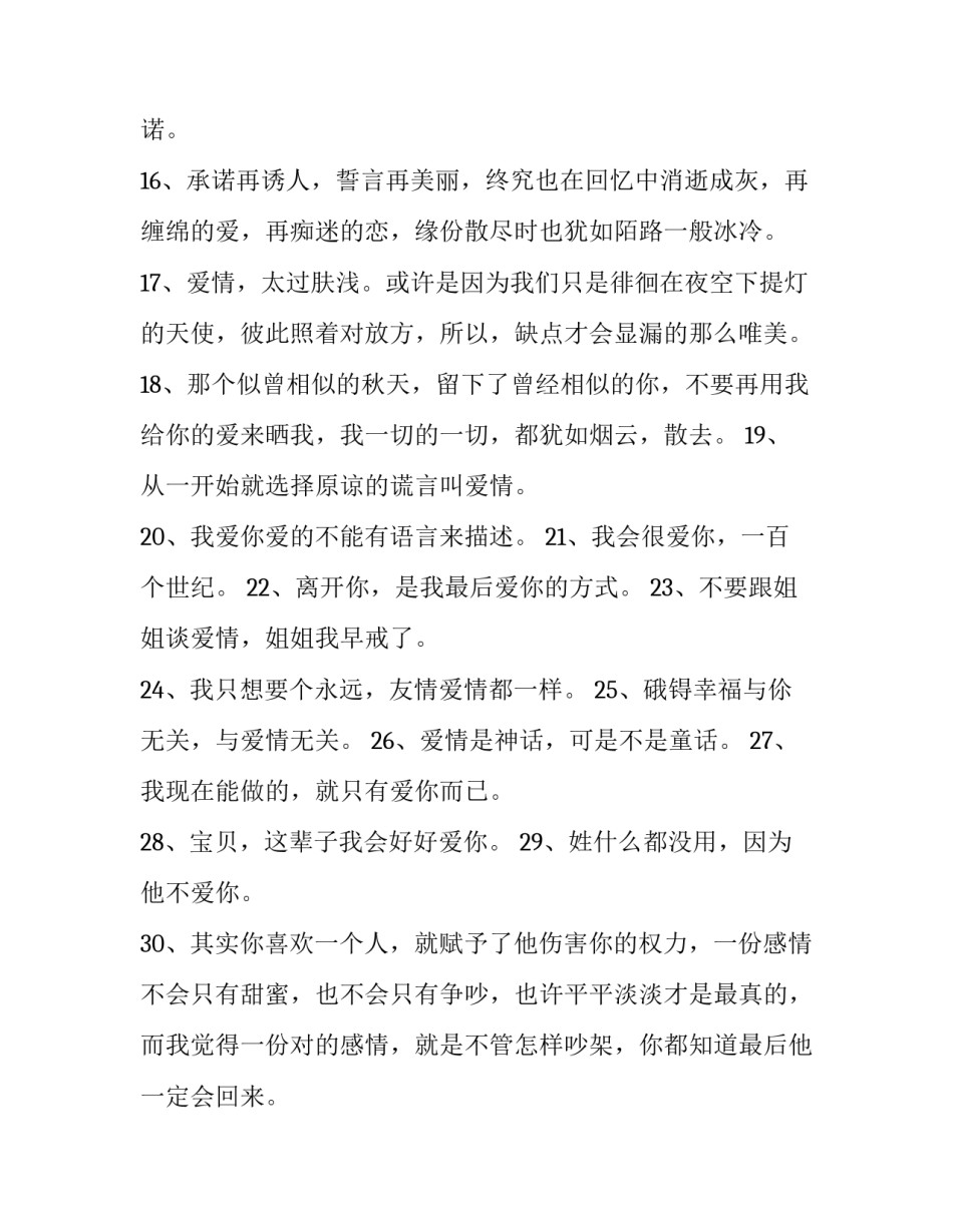 浪漫爱情散文浪漫的爱情散文 浪漫的爱情散文诗(6篇)_第3页