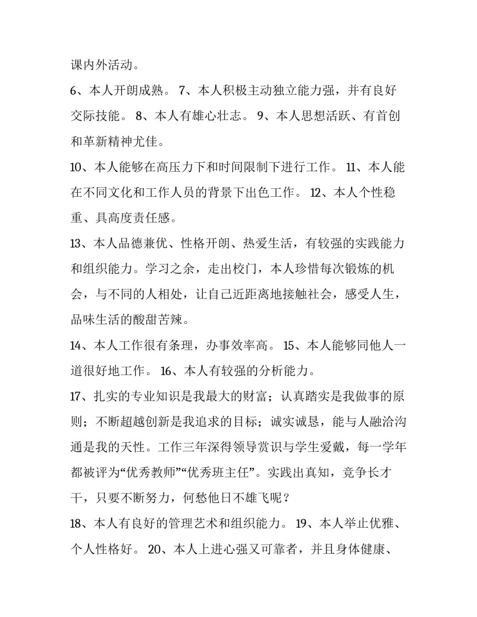 2023年个人简历自我评价简短缺点 2023年个人简历自我评价简短缺点怎么写(3篇)_第2页