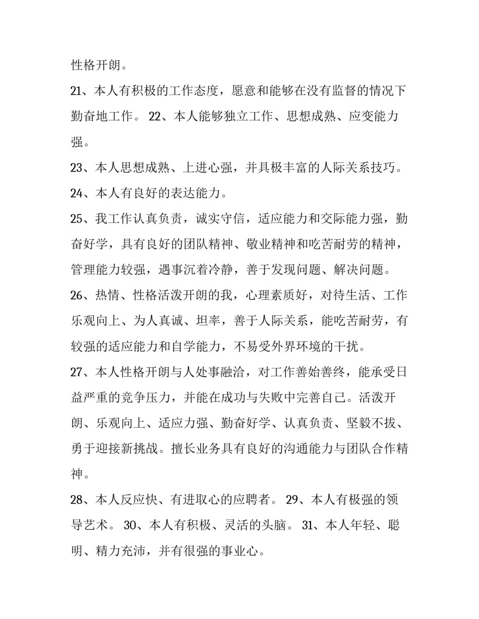 2023年个人简历自我评价简短缺点 2023年个人简历自我评价简短缺点怎么写(3篇)_第3页