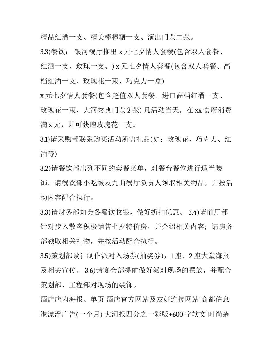 七夕节主题活动策划方案 七夕节主题活动流程(11篇)_第2页