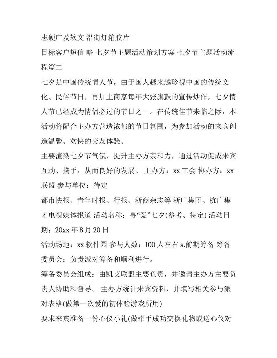七夕节主题活动策划方案 七夕节主题活动流程(11篇)_第3页