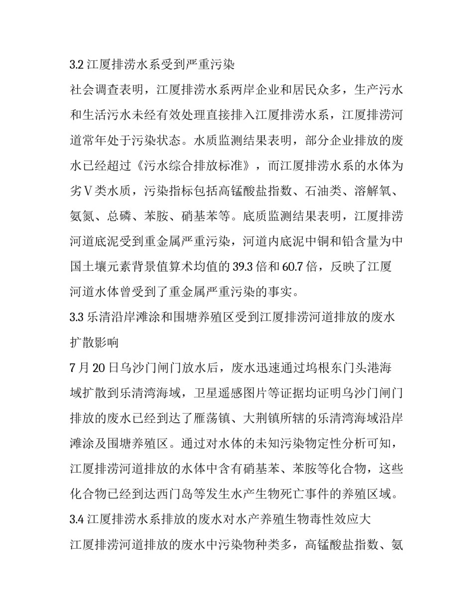 2011年7月乐清湾水产生物大规模死亡原因调查_第3页