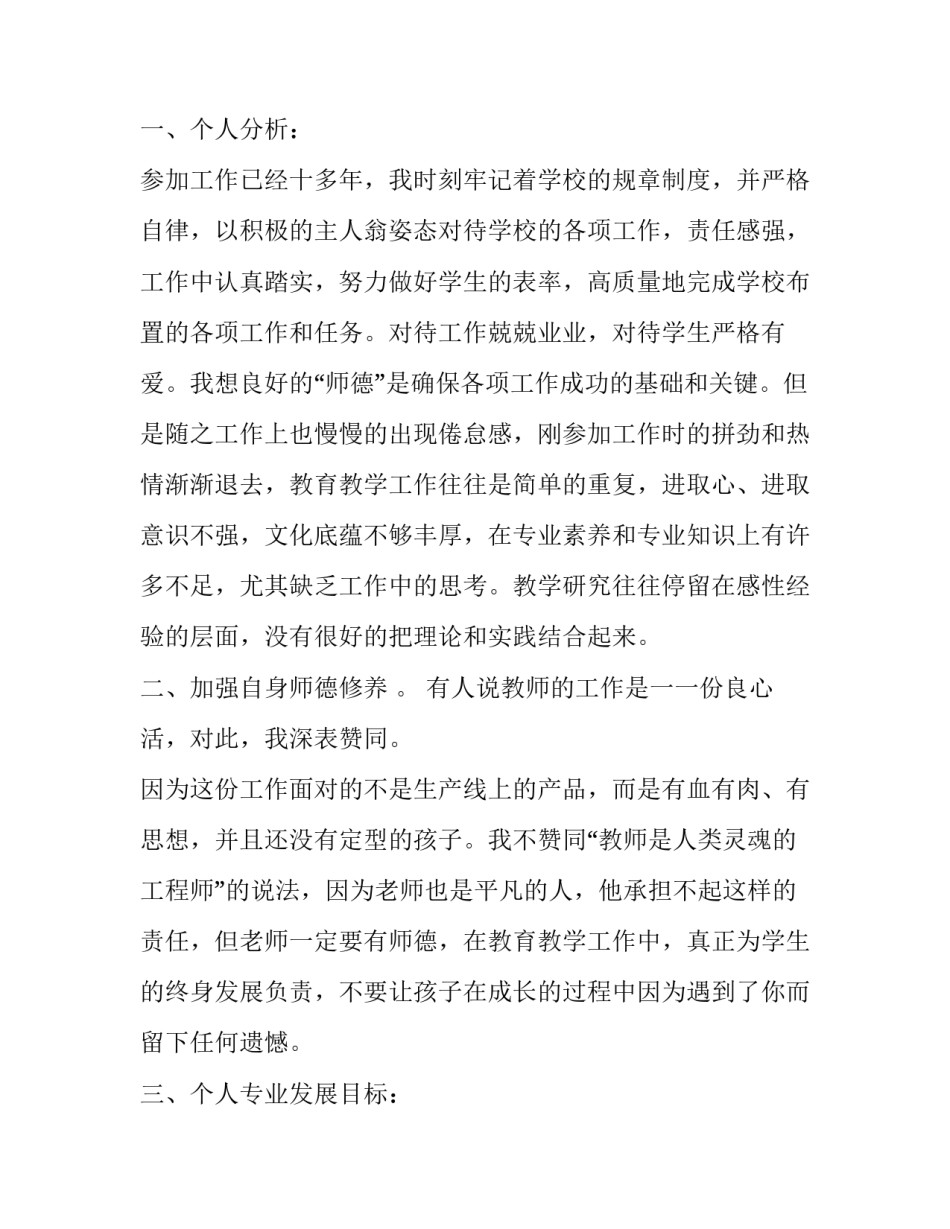 2023年小学语文教师个人发展计划书 2023年小学语文教师教学计划(十三篇)_第2页