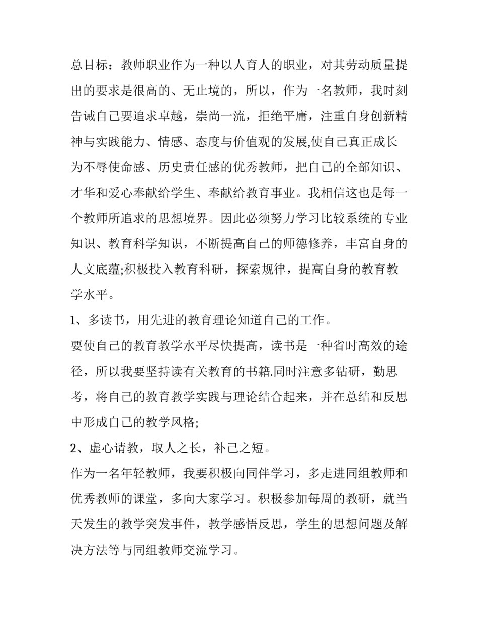 2023年小学语文教师个人发展计划书 2023年小学语文教师教学计划(十三篇)_第3页