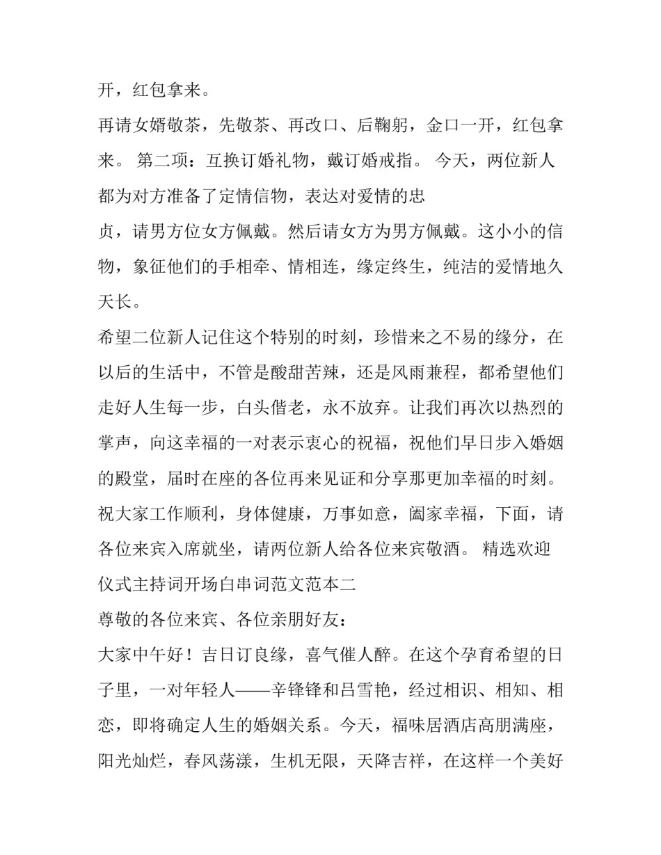 欢迎仪式主持词开场白串词范文范本 欢迎会主持人开场词(4篇)_第2页