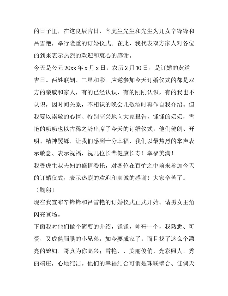 欢迎仪式主持词开场白串词范文范本 欢迎会主持人开场词(4篇)_第3页