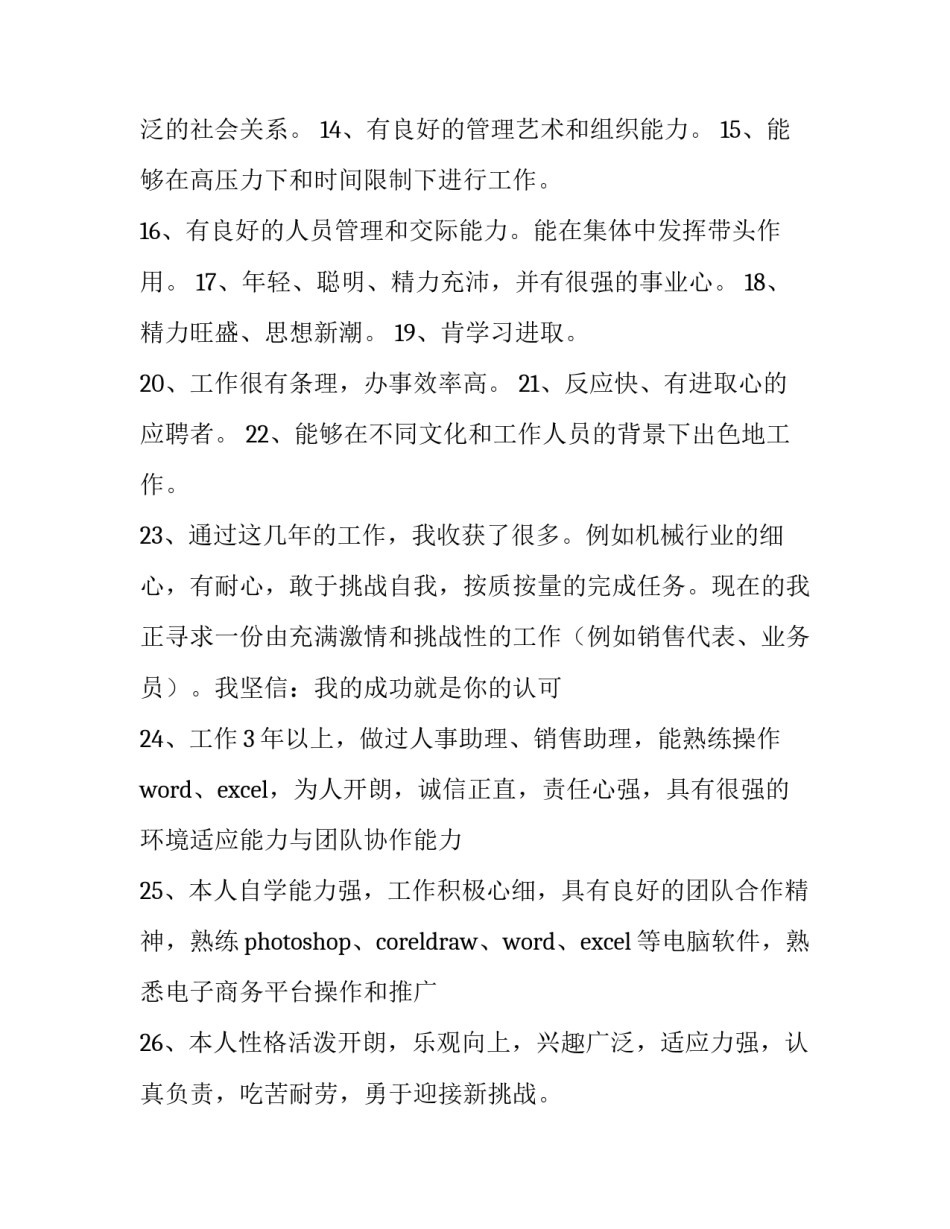 厨师个人简历自我评价简短 厨师个人简历自我评价简短一句话(三篇)_第2页