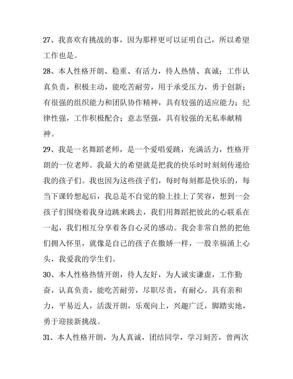 厨师个人简历自我评价简短 厨师个人简历自我评价简短一句话(三篇)_第3页