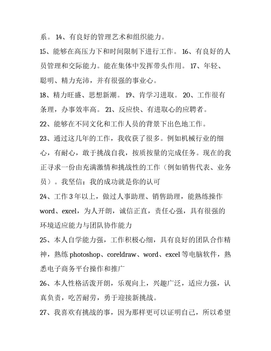 2023年幼师个人简历自我评价简短 2023年幼师个人简历自我评价简短一点(三篇)_第2页