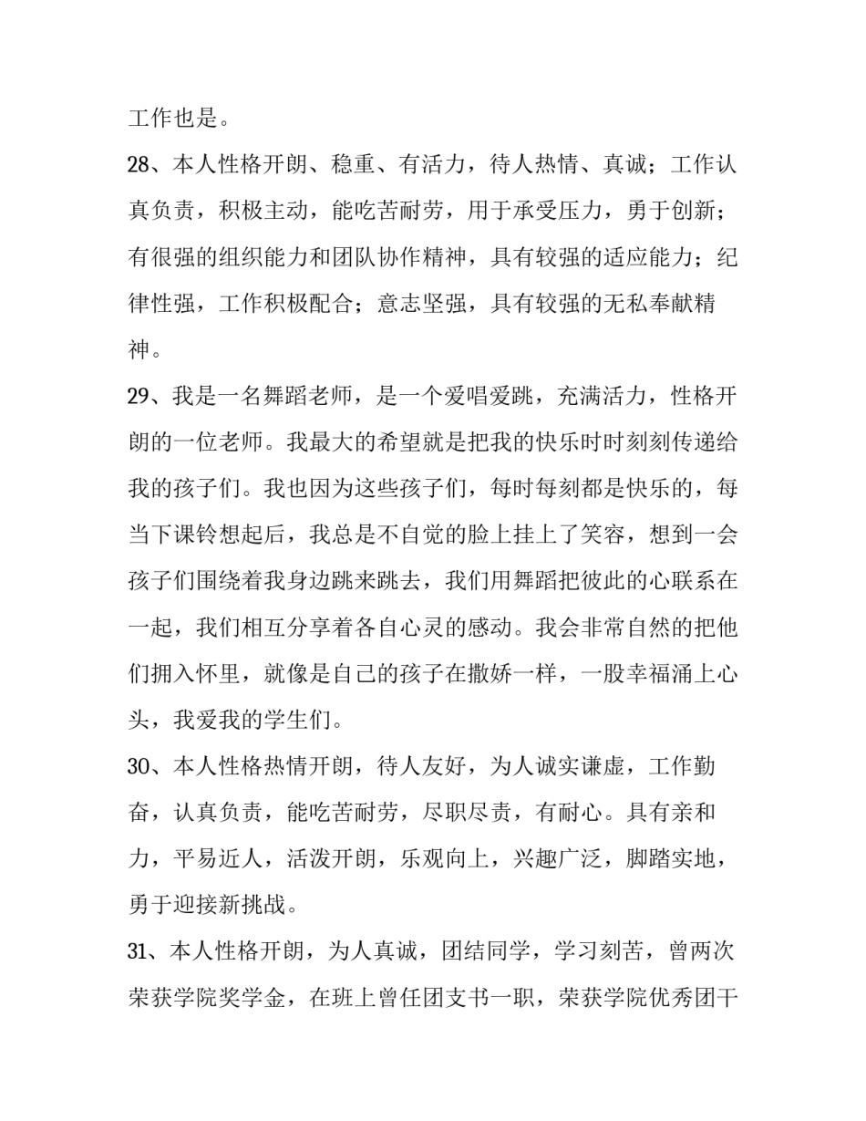 2023年幼师个人简历自我评价简短 2023年幼师个人简历自我评价简短一点(三篇)_第3页