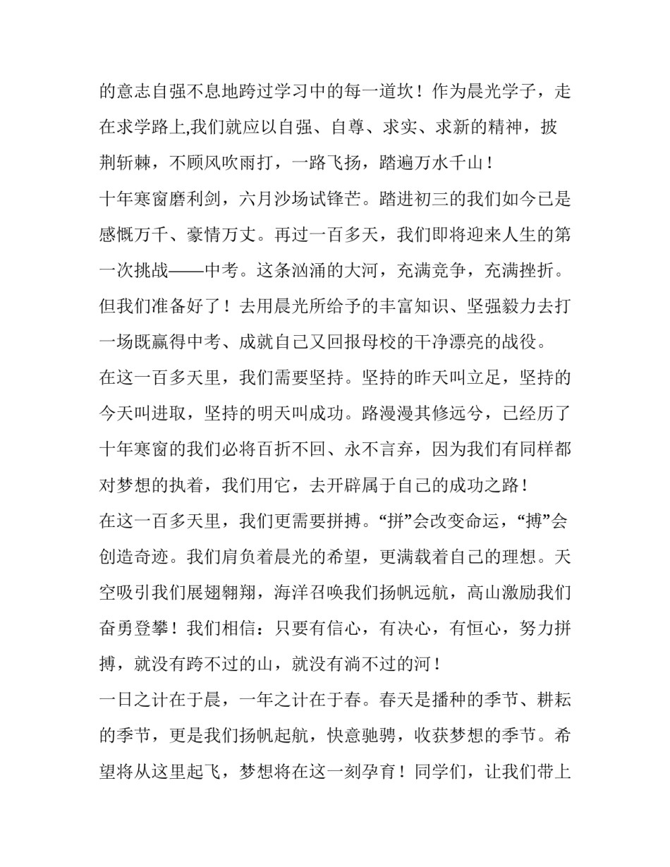 春季开学典礼学生代表发言五篇_第2页