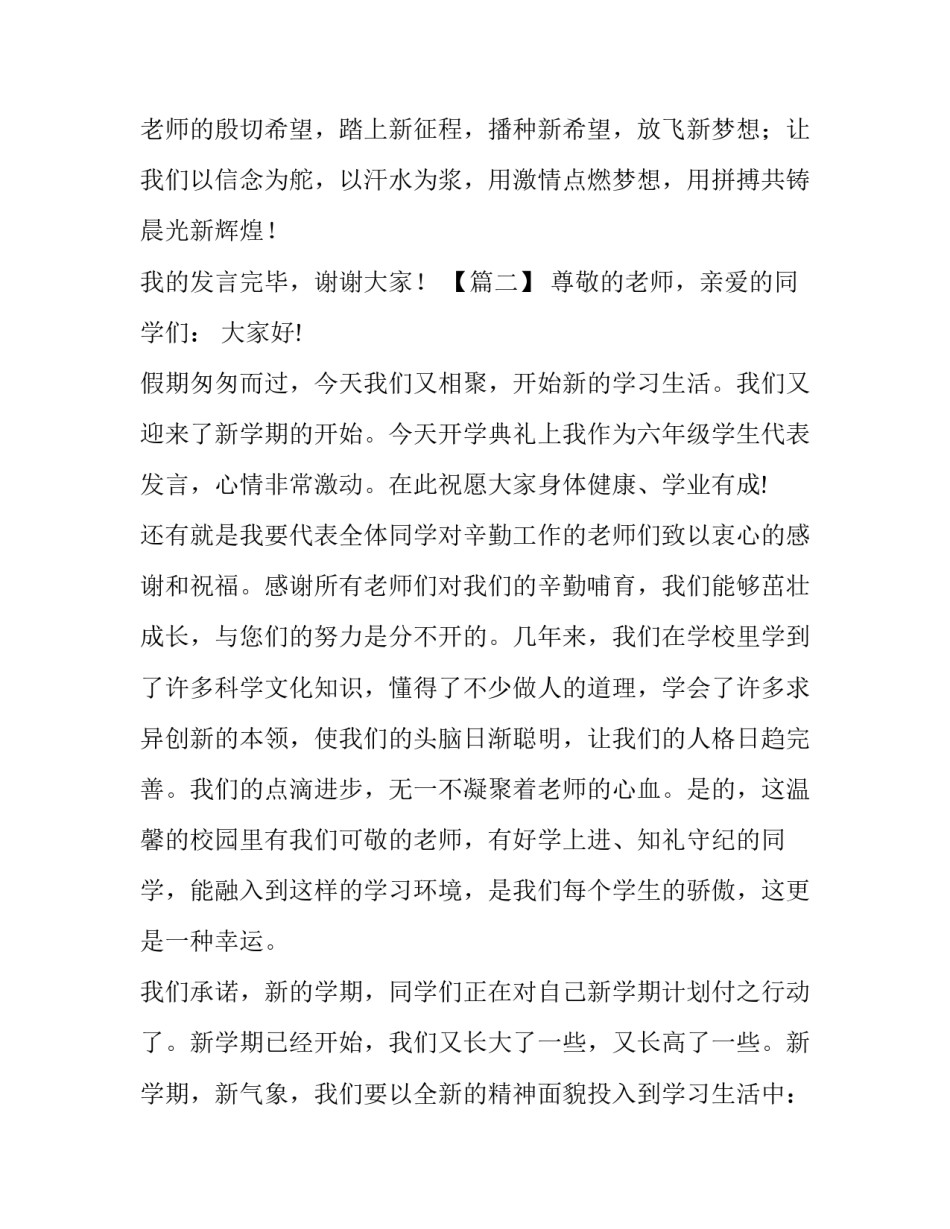 春季开学典礼学生代表发言五篇_第3页