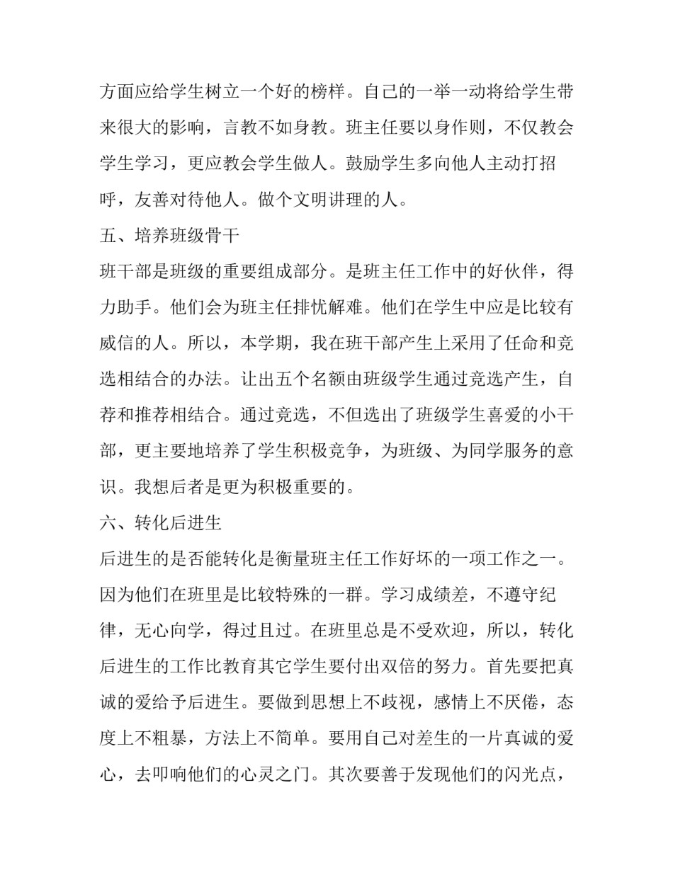 小学班级工作计划表 小学班级工作计划表格式(15篇)_第3页