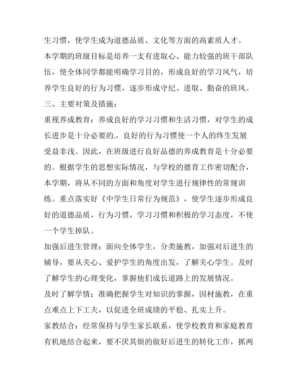 教师学期计划 幼儿教师学期计划(12篇)_第2页