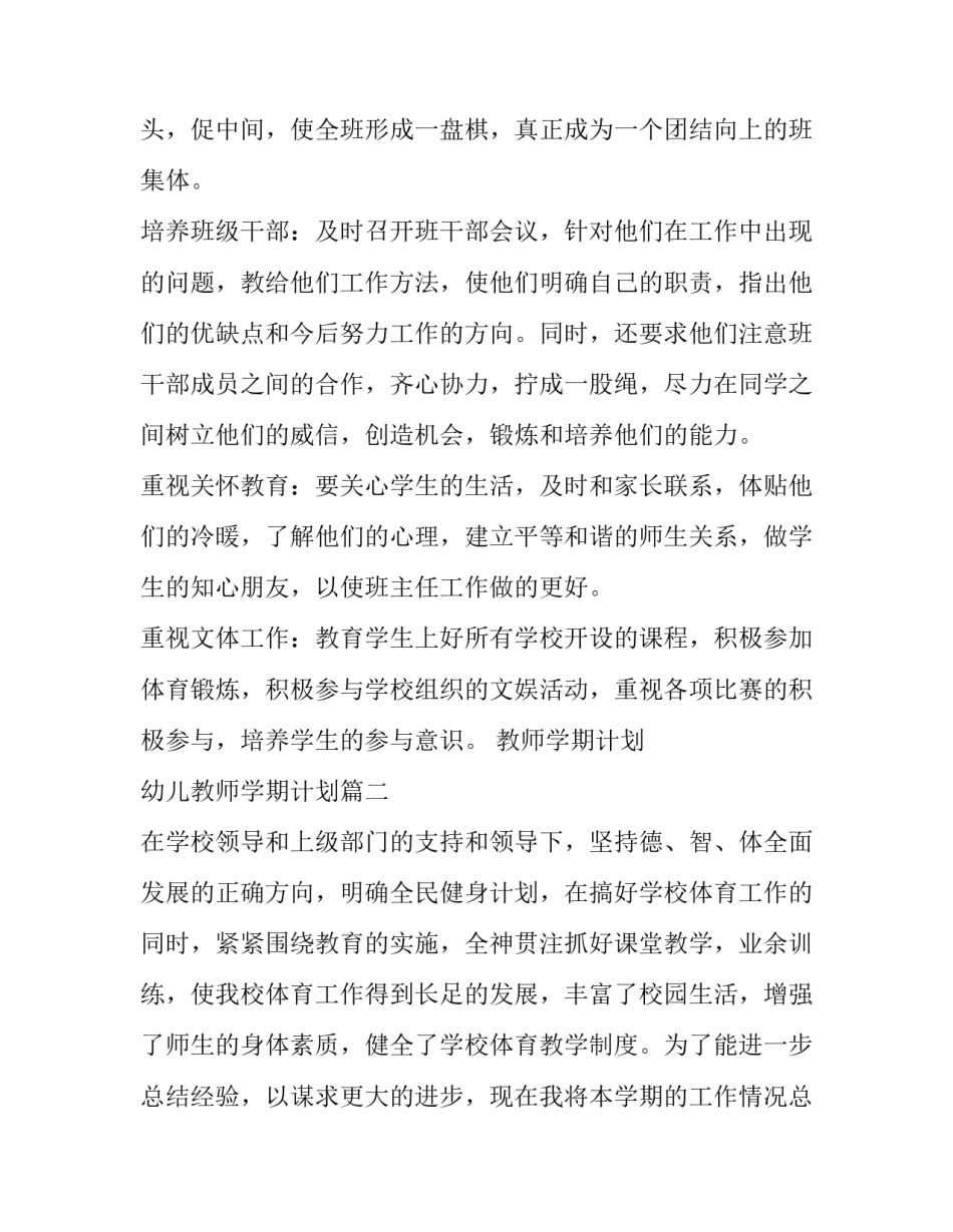 教师学期计划 幼儿教师学期计划(12篇)_第3页