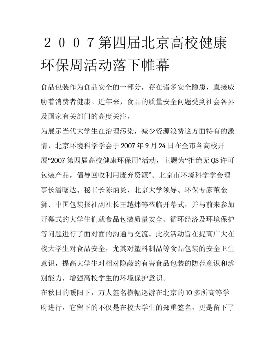 ２００７第四届北京高校健康环保周活动落下帷幕_第1页