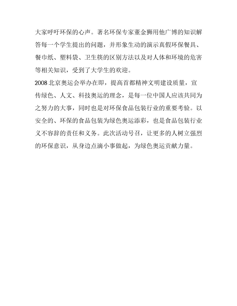 ２００７第四届北京高校健康环保周活动落下帷幕_第2页