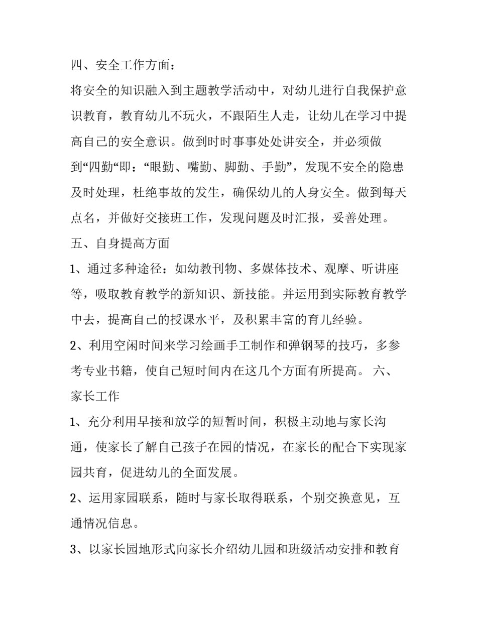 幼儿园托班老师个人工作计划表 幼儿园托班老师个人工作计划表怎么写(3篇)_第3页