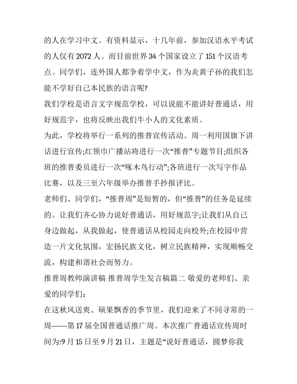 推普周教师演讲稿 推普周学生发言稿(3篇)_第2页