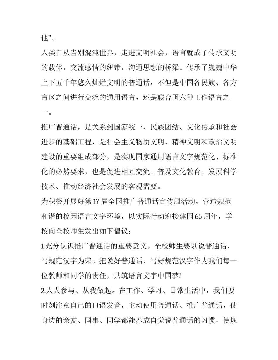 推普周教师演讲稿 推普周学生发言稿(3篇)_第3页