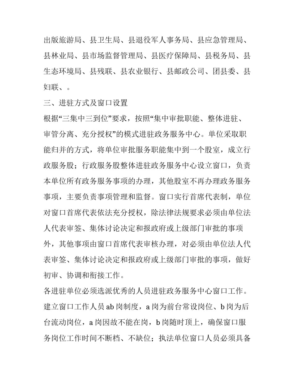 深化“放管服”改革政务服务中心窗口进驻工作方案_第2页