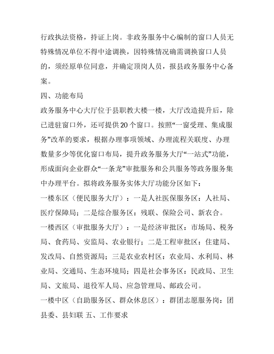 深化“放管服”改革政务服务中心窗口进驻工作方案_第3页