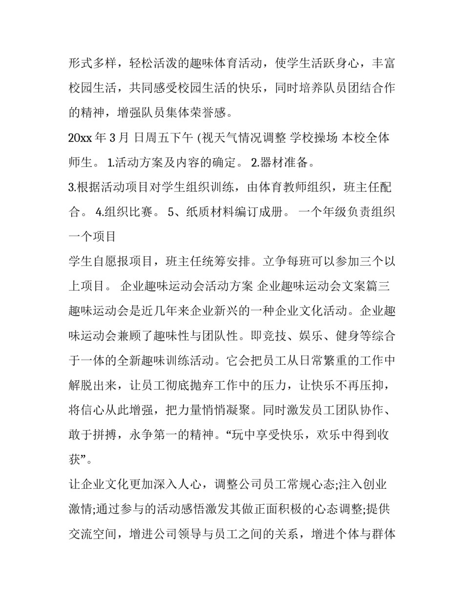 最新企业趣味运动会活动方案 企业趣味运动会文案(20篇)_第2页