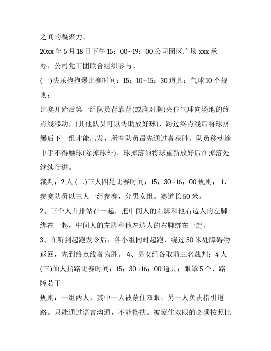 最新企业趣味运动会活动方案 企业趣味运动会文案(20篇)_第3页