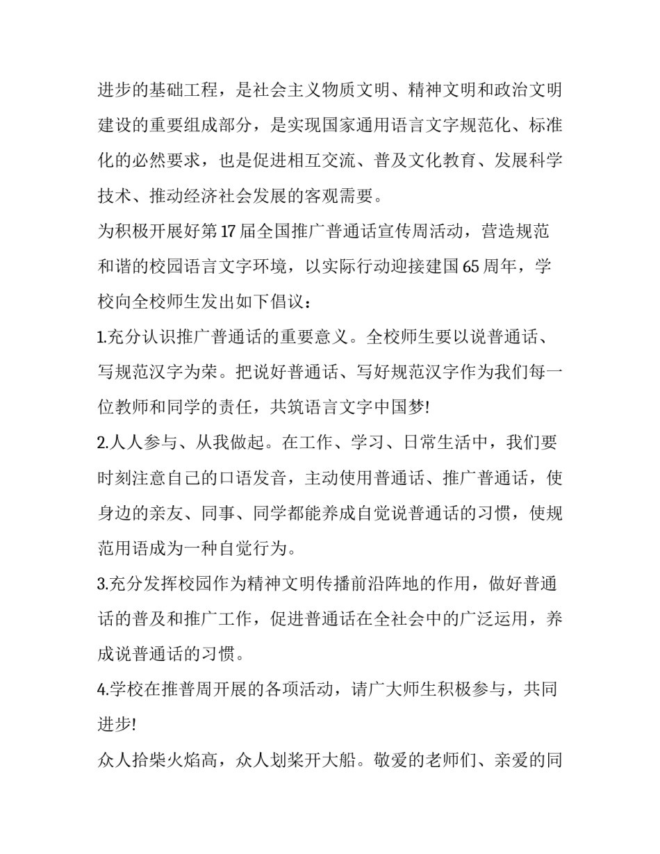 推普周演讲比赛主题 推普周讲故事比赛(三篇)_第2页