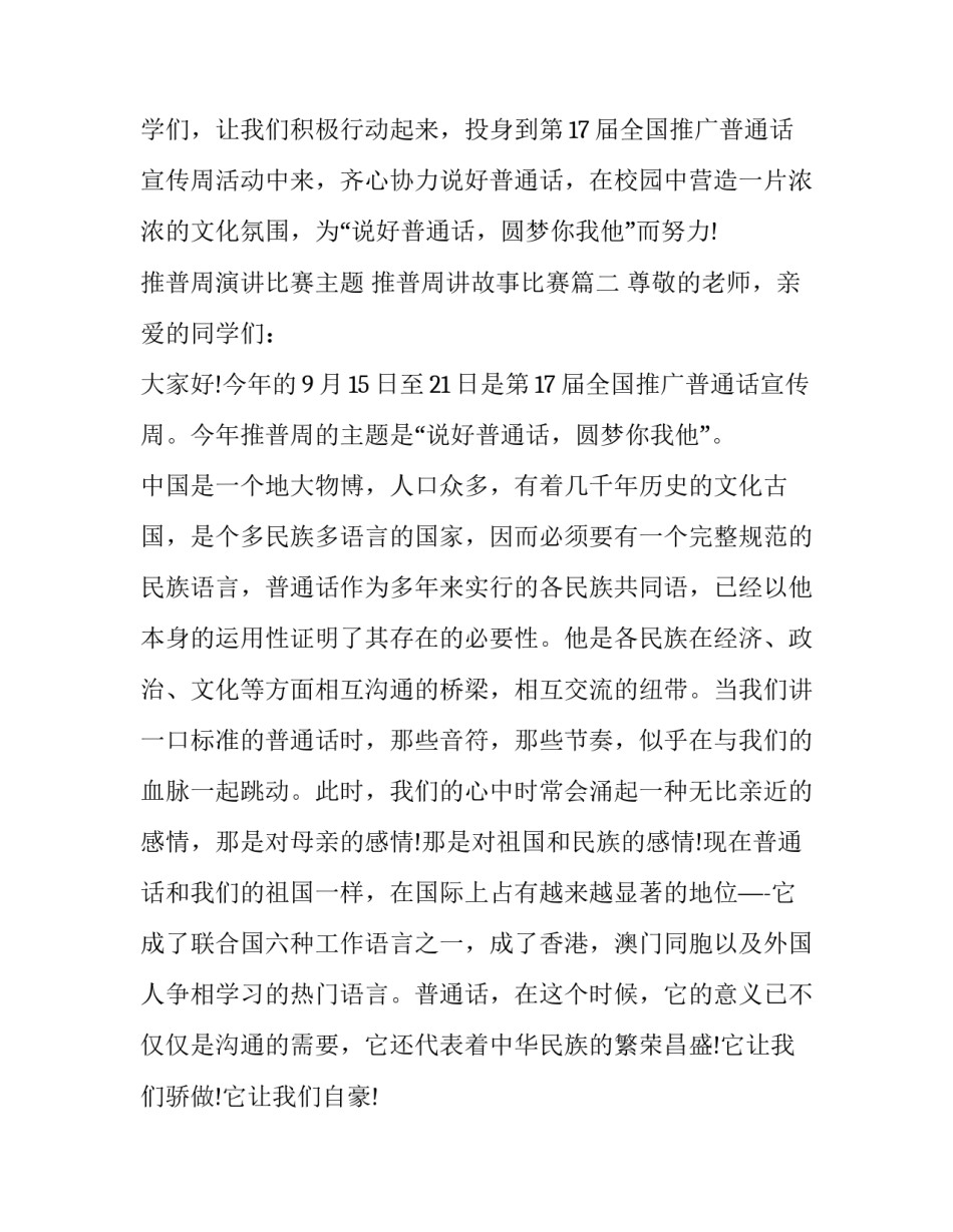 推普周演讲比赛主题 推普周讲故事比赛(三篇)_第3页