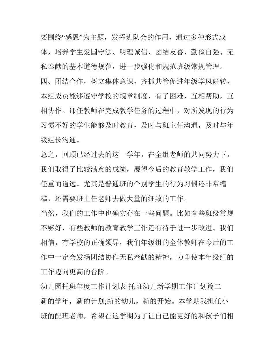 幼儿园托班年度工作计划表 托班幼儿新学期工作计划(十四篇)_第3页