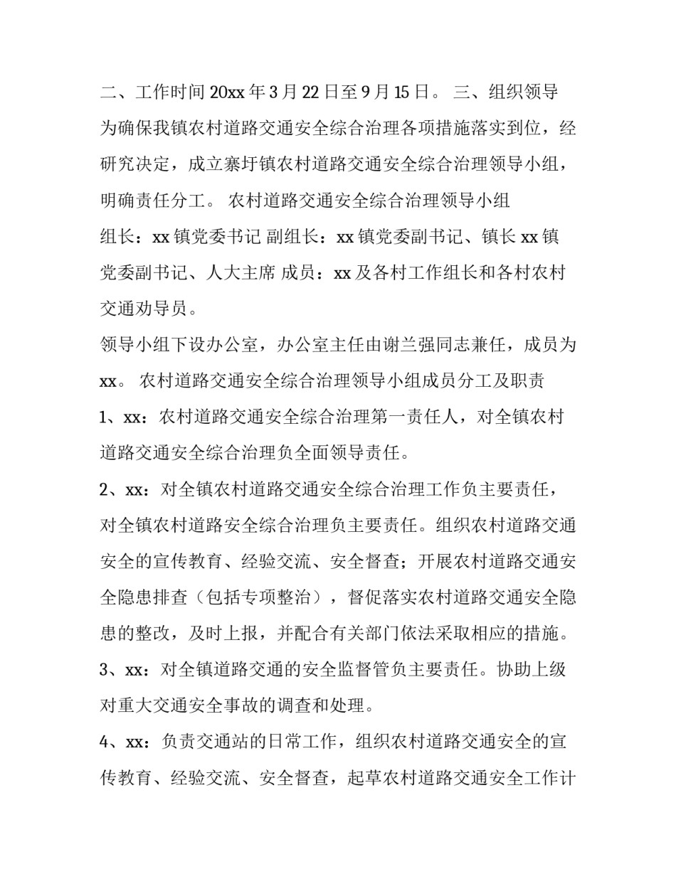 农村道路交通安全专项整治方案5篇_第2页