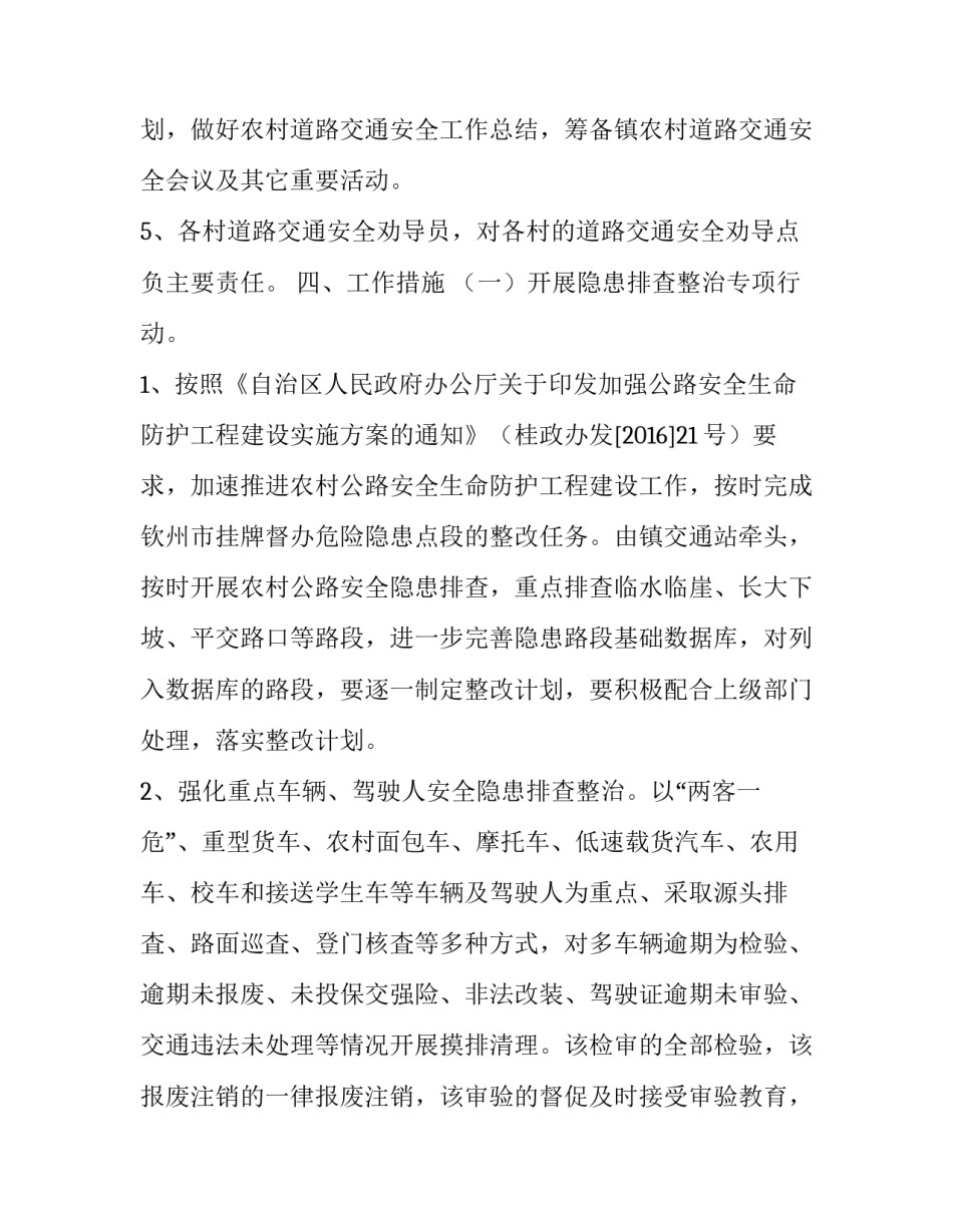 农村道路交通安全专项整治方案5篇_第3页