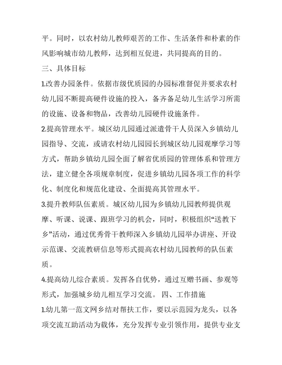 幼儿园新教师帮扶计划表优秀 幼儿园教师帮扶工作计划(二篇)_第2页